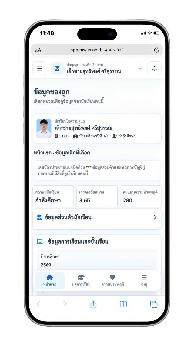 MWKConnect สำหรับผู้ปกครอง