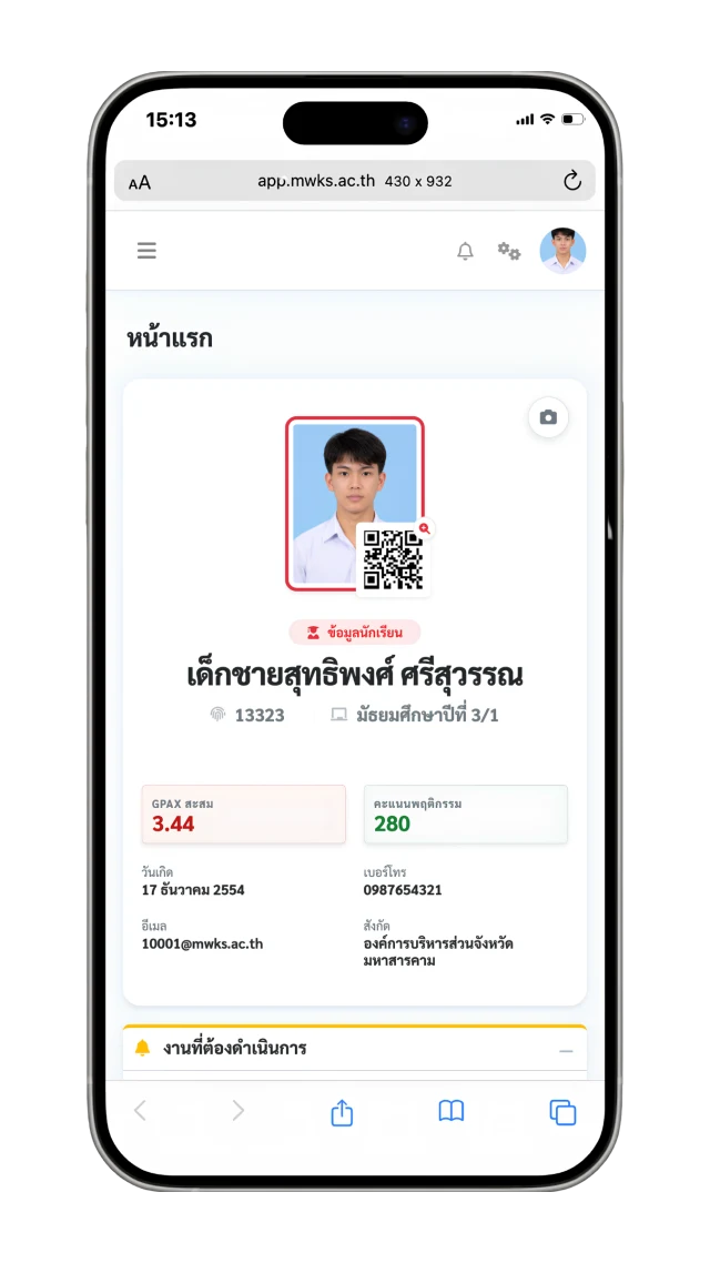 MWKConnect สำหรับนักเรียน