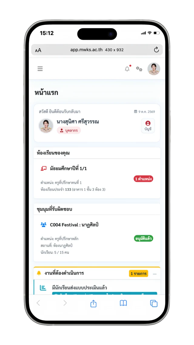 MWKConnect สำหรับครู